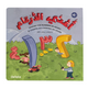 "Je Chante Les Chiffres En Arabe" Book