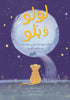 Lulu & Blu Book Arabic Version