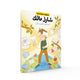 "Charles Malik" Book Arabic Version