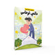 "Danny Thomas" Book Arabic Version